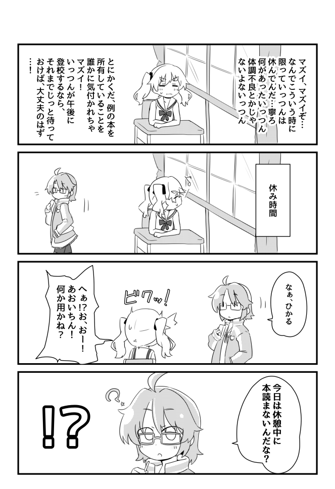 「いつきちゃんは思春期。」3/3 
