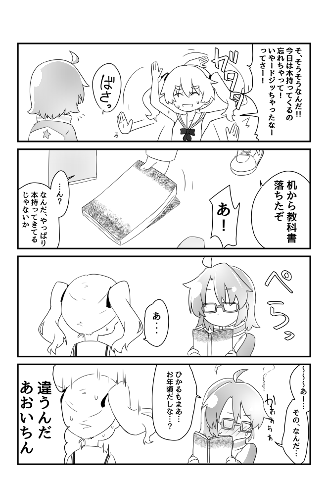 「いつきちゃんは思春期。」3/3 
