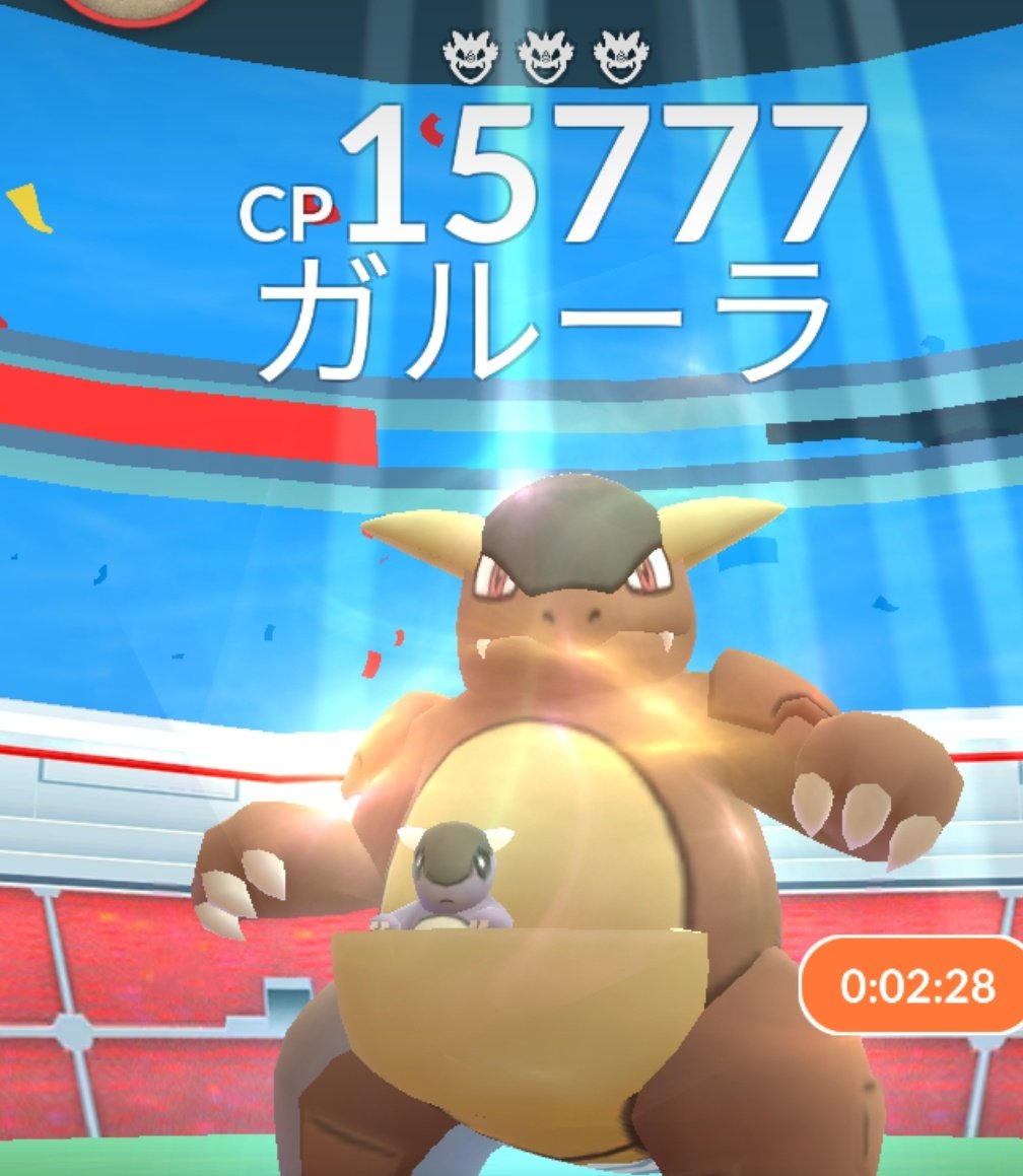 グリーンピース ポケモンgo 地域限定ポケモンレイド ガルーラ ケンタロス カモネギ同様かくとうポケモンパーティーで討伐可