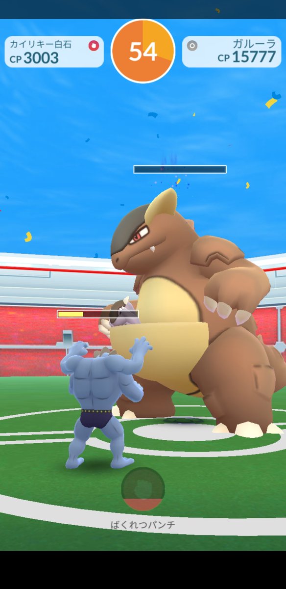 グリーンピース V Twitter ポケモンgo 地域限定ポケモンレイド ガルーラ ケンタロス カモネギ同様かくとうポケモンパーティーで討伐可 グリーンピース V Twitter ポケモンgo 地域限定ポケモンレイド ガルーラ ケンタロス カモネギ同様かくとうポケモンパーティーで討伐可