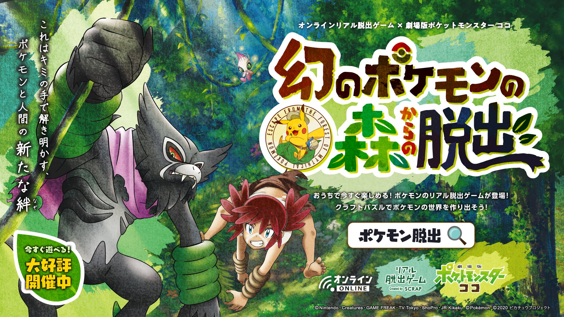 リアル脱出ゲーム 明日 ポケモン脱出 最終日 2 28 日 23 59で遊べなくなってしまうのでご注意ください 今からでも謎解きキットの印刷をすれば 自宅ですぐリアル脱出ゲームをお楽しみいただけます 購入方法は公式サイトをチェック T Co