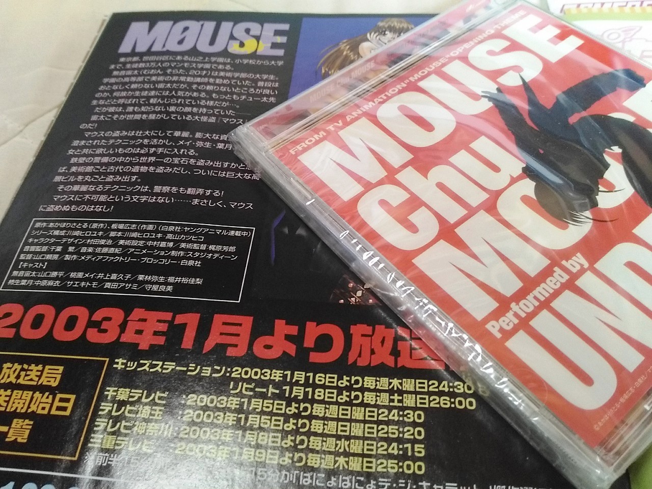 マウス 03年に放送されたアニメ Mouse Op マウス Chu マウス とed い ん て りmouse Optical Mix を歌ったのがunder17でしたが 振り返ってみると自分の名前 ハンドルネーム Hn にほんの少しだけ影響を与えた作品なのかもしれません 私と