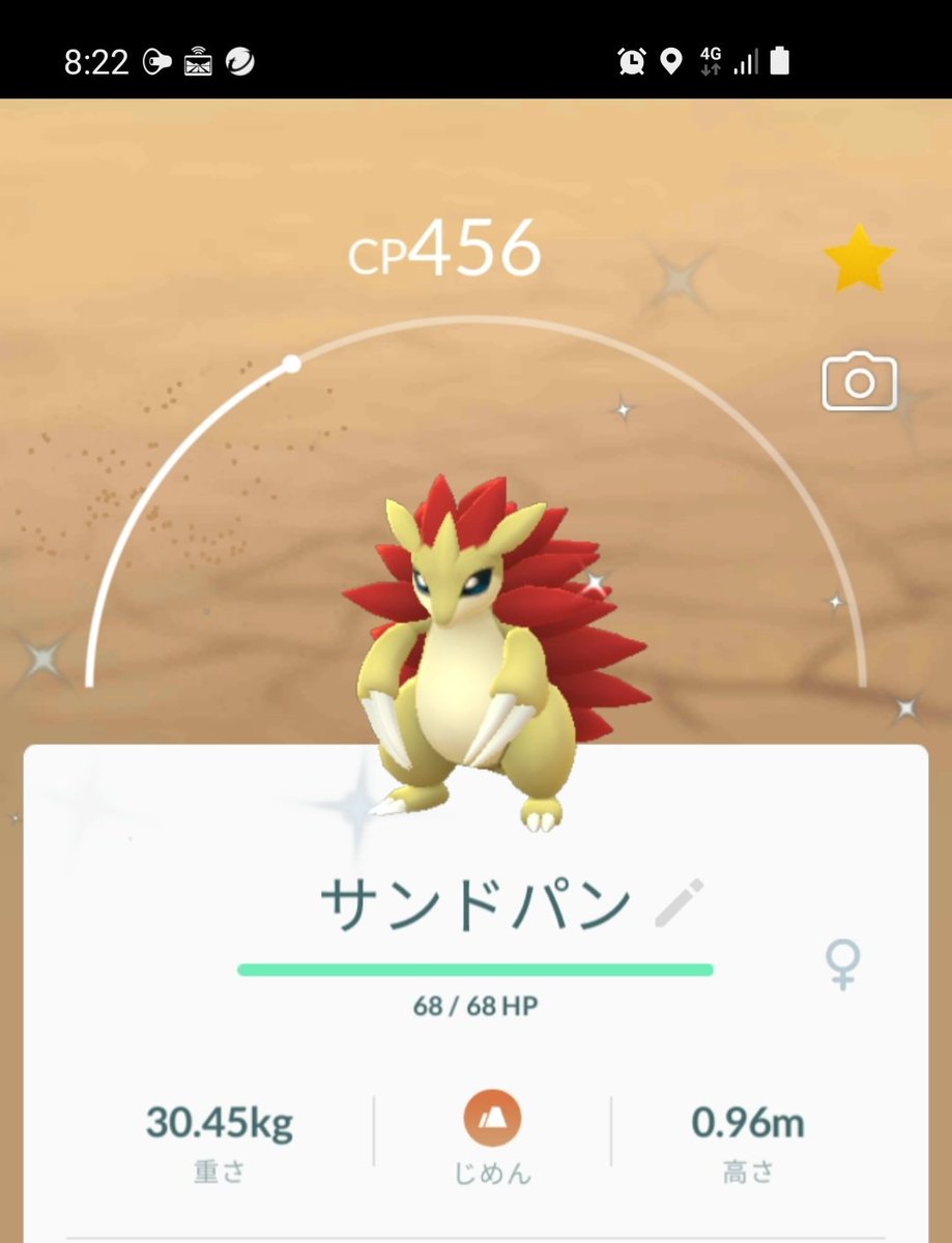 アルタリクト ポケモンgo Tourお疲れさまでした 今回は無課金で参加 緑を選んだ 色違い 何匹か出たけど その中からサンドを初ゲット サンドパンに進化 ポケモンgo Pokemongo Pokemongotour 色違い サンド サンドパン T Co Boivffon8a