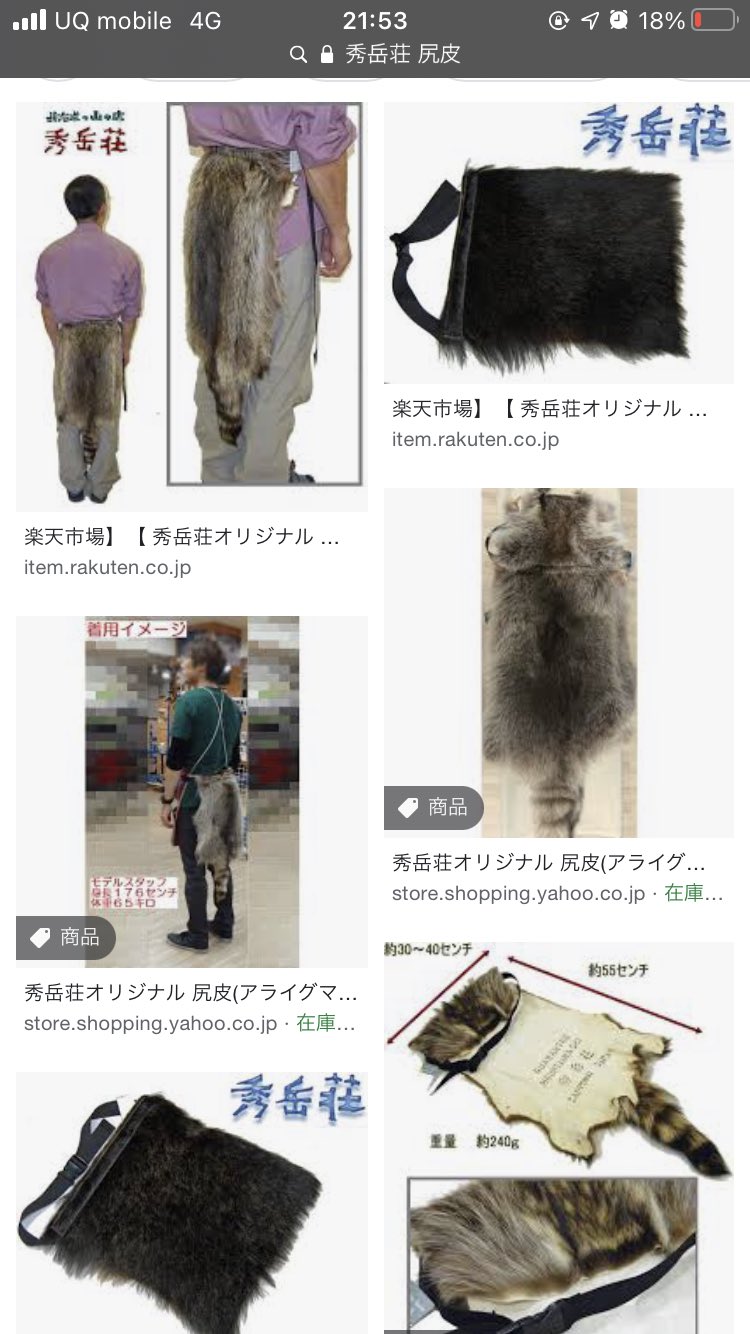 極上大判【裏地付】コヨーテ 尻あて尻皮腰当　登山　毛皮敷物　スキー　ヒップガード 極上大判【裏地付】コヨーテ 尻あて尻皮腰当 登山 毛皮敷物 スキー