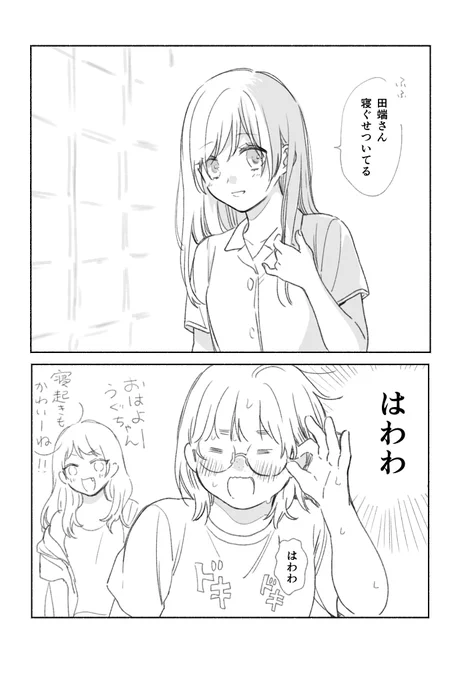 ブス花らくがき
朝の女子部屋 