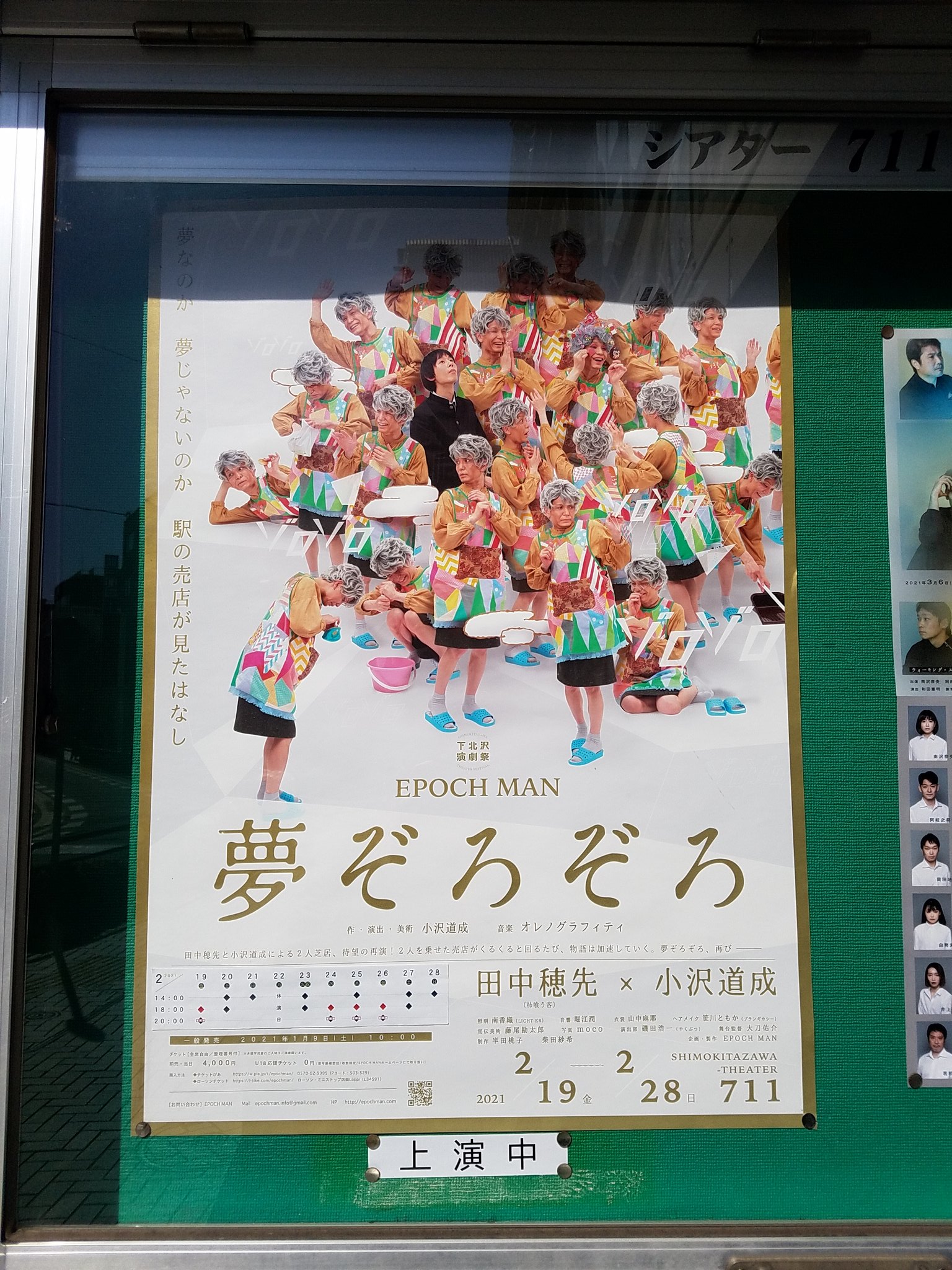 ろくは On Twitter Epochman 夢ぞろぞろ 観劇 再演だけどどこか新鮮だった 観ながら思ったのは この乗り物はmerry Go Roundなのかな ということ 夢子さんにとって 小沢くんにとって どうだろうね パンフに知りたかったこと 立体感とか草とか陳列とか が沢山