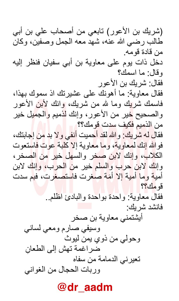 dr_aadm's tweet image. واحدة بواحدة..
.
#شريك_بن_الأعور