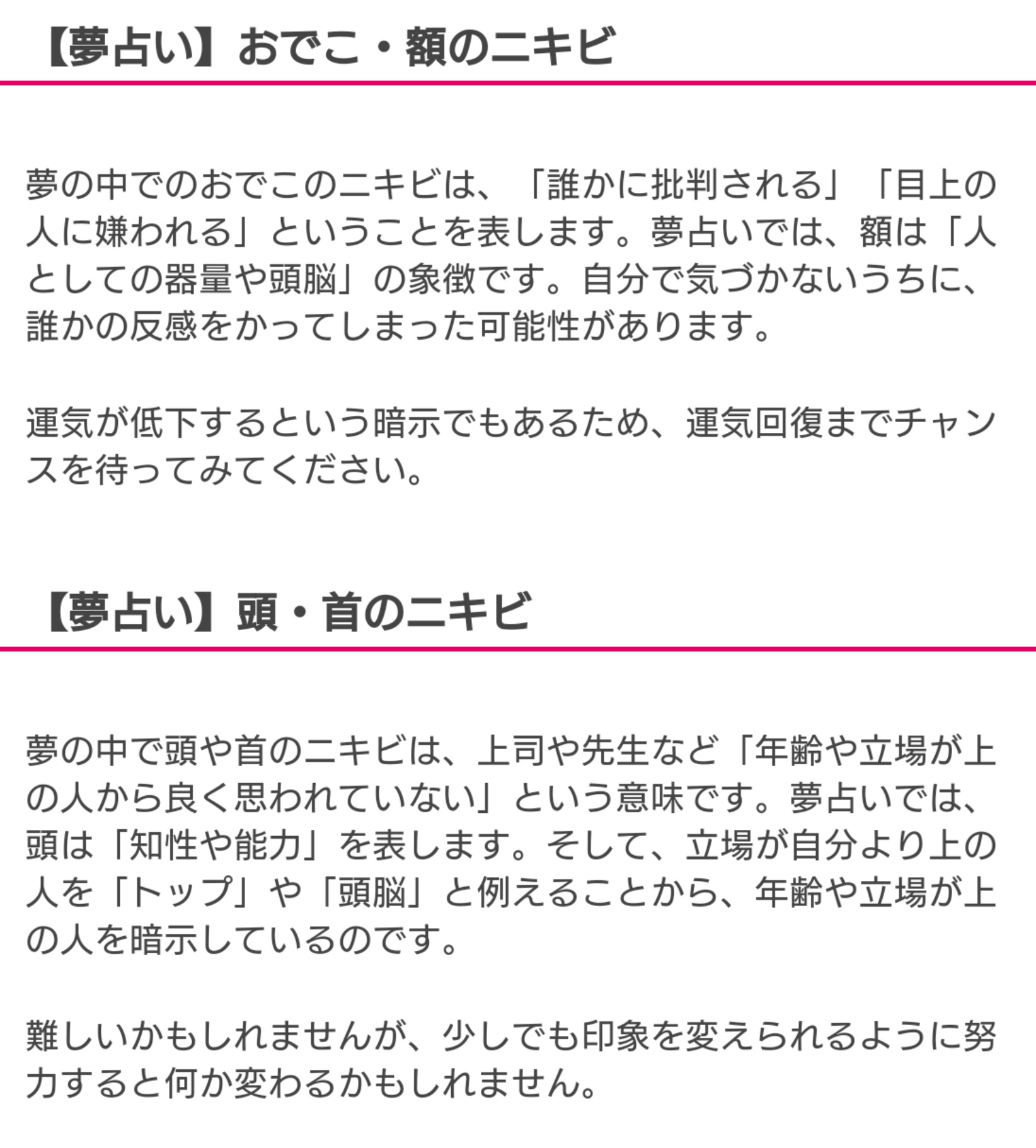 しゃぼん玉 On Twitter 転職してから 頭やおでこにニキビができる夢をよく見るようになったなあと思って夢占いとか見たら なんかもう自分のビビりな性格がよく現れてるなと思った次第ですよ Https T Co Gma5ebvs0p Twitter