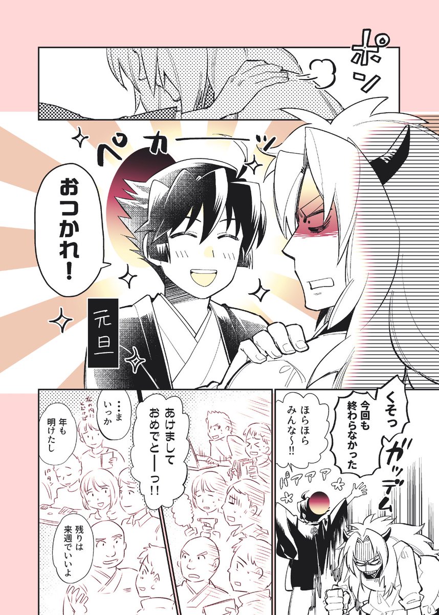 #エアコミティア なので、やはりここは一番わかりやすいこの4P漫画を再掲…
その季節感は、暦の上からやってくる。
暦日を擬人化した創作漫画を描いています!
#エアコミティア_少年