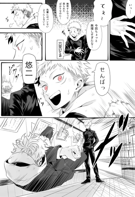 #五悠ワンドロ

お題【腹痛】

親友がいなくなったばかりで情緒不安定な五×身体が丈夫だからと無理しがちな悠 