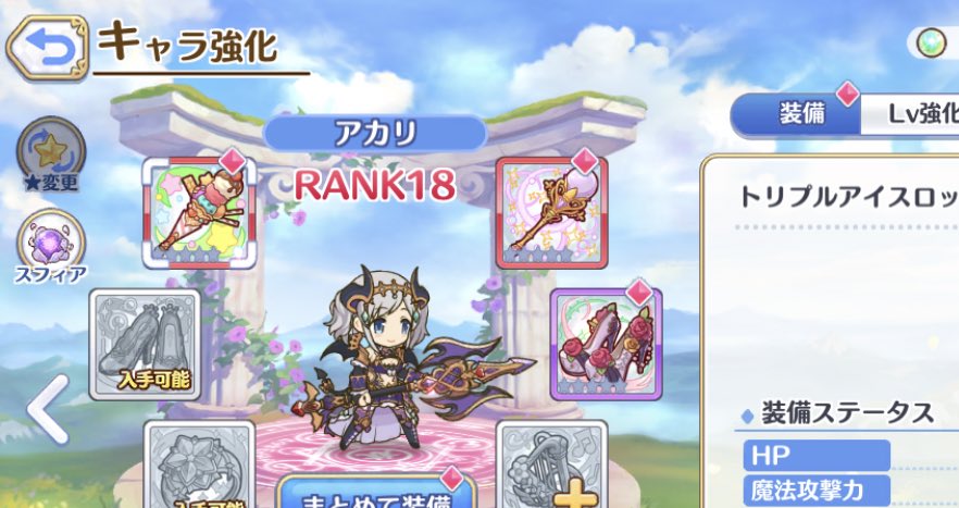 ロペンツォ A Twitter 自分もアカリちゃんランク18ですよ クラバトだとそれぐらいがいいみたいです 服装備つけてませんし エロいということでr18っていじれますし