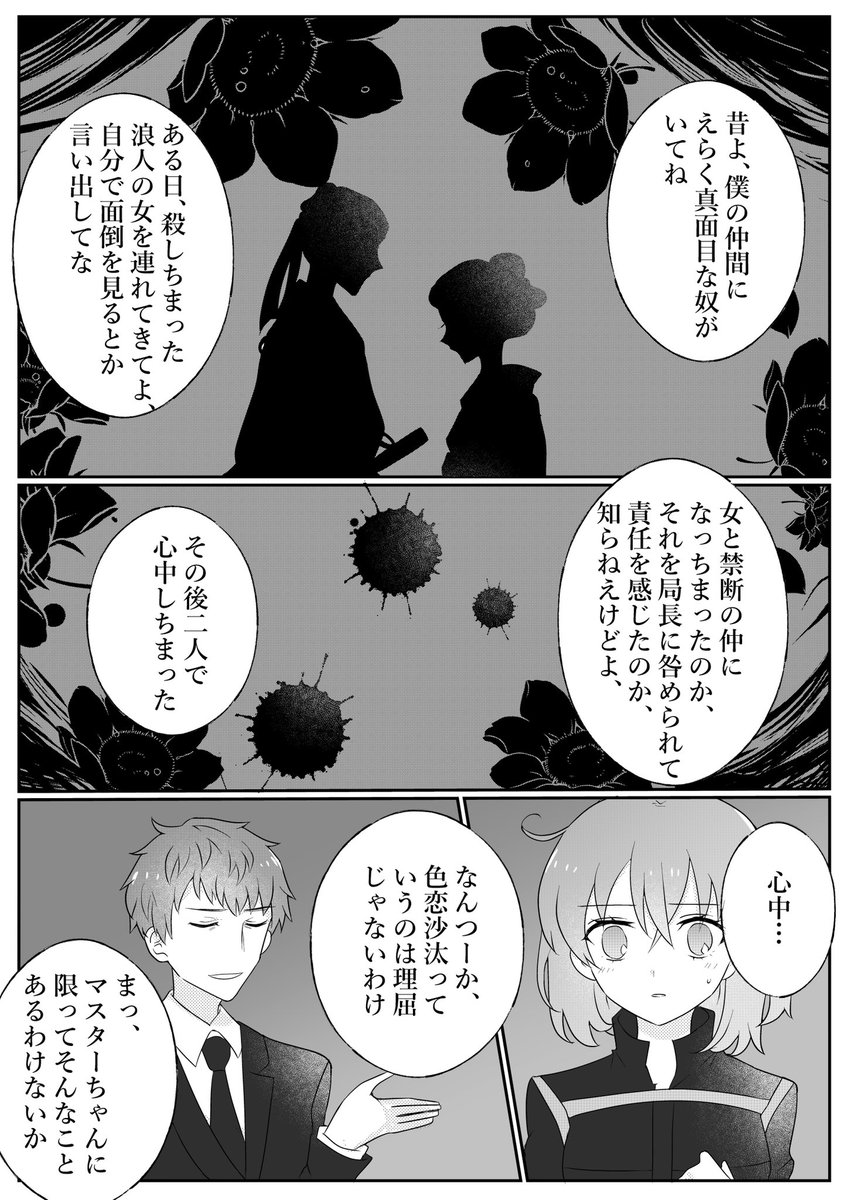 斎藤一バレンタインネタバレ注意 自由の剣 一ぐだ 台詞はほとんどシナリ 氷の漫画 斎藤一バレンタインネタバレ注意 自由の剣 一ぐだ 台詞はほとんどシナリ 氷の漫画