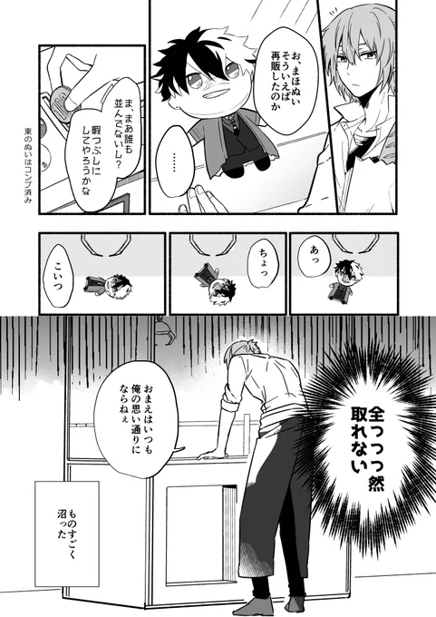 ネロとブラぬい(ブラネロ) 