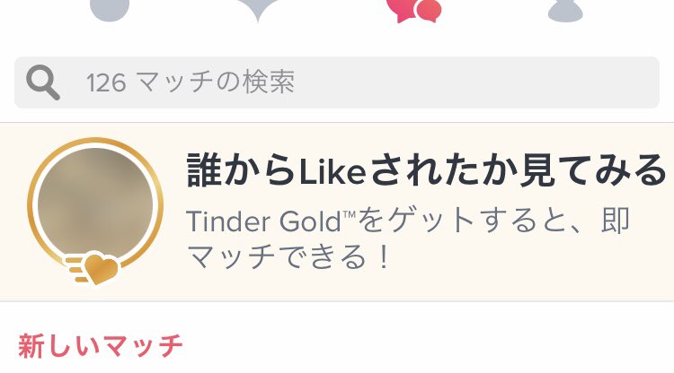 なると Tinder最近始めたけど マッチ数100はすぐいったわ 笑 Tinder Tinder女子 Tinder男子 T Co 1gmvccnpzn Twitter なると Tinder最近始めたけど マッチ数100はすぐいったわ 笑 Tinder Tinder女子 Tinder男子 T Co 1gmvccnpzn Twitter