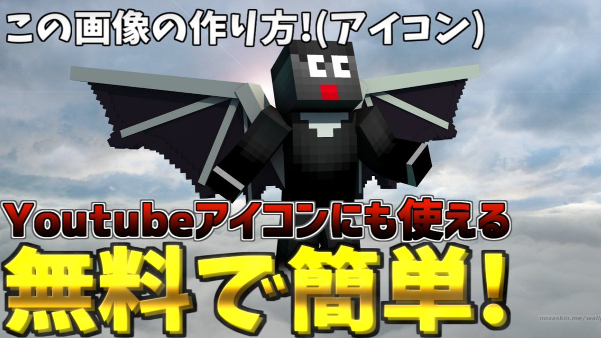 だいごろうです בטוויטר マイクラのアイコンにおすすめ 自作スキンをもっとかっこよく スキン Youtubeアイコン T Co Cjpvt7kzc3 Minecraft マインクラフト かっこいいスキン