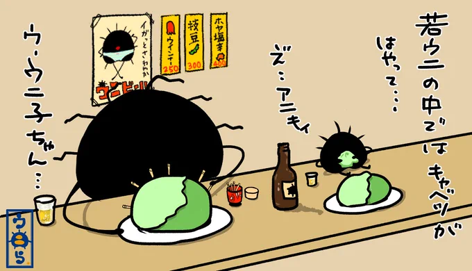 ウニらリターンズ仲間紹介アニキと弟分③居酒屋に来ても未練タラタラですん…おいしいキャベツをモリモリ食べて元気出してウニ子ちゃんの活躍を応援しようよ!ついでに豆知識。本物のウニもキャベツが好きなんだってね #ウニら #イラスト #オリキャラ #ベジタリアン #イラスト好きと繋がりたい 
