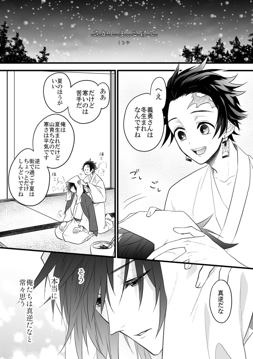 さきやさん主催(@harusakiriku)のご本、『氷炭相愛』にちょびっとですが寄稿させて頂きました!https://t.co/TjeRaZT2HU
発行がめちゃめちゃ楽しみです…! 
