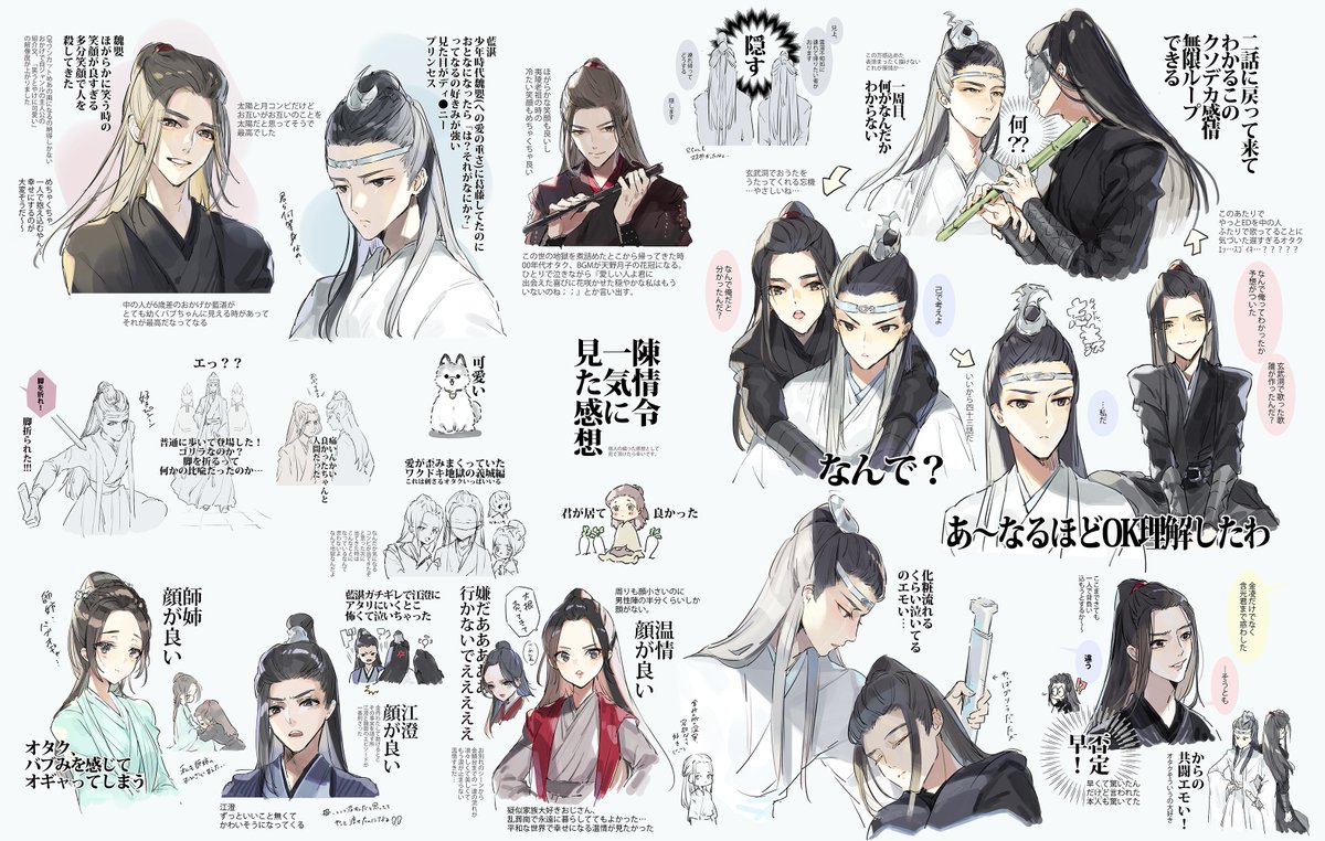 新刊 再録がんばります 魔道祖師の解像度 上げたくて陳情令一気に50話駆け抜けて感情がぐちゃぐちゃになったオタクの万感こめた感想イラストです