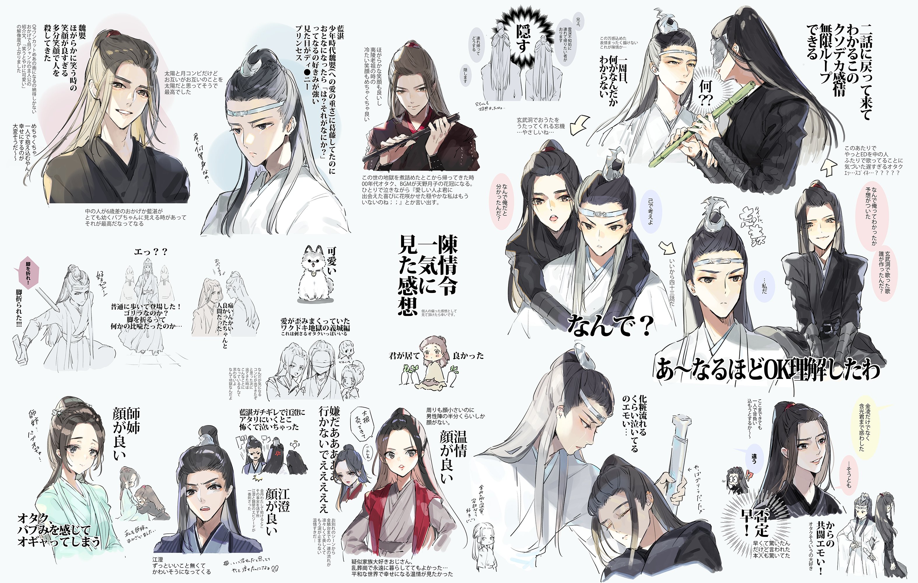 ネタバレする 魔道祖師の解像度上げたくて陳情令一気に50話駆け抜けて感情がぐちゃぐちゃになったオタクの万感こめた感想 イラストです T Co 526f8yzzld Twitter