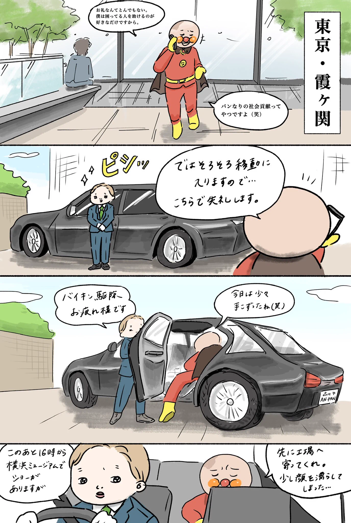 三歳の息子。曇りなき眼で決意をした。「将来はサポート側に回って、アンパンマンの運転手になる」
