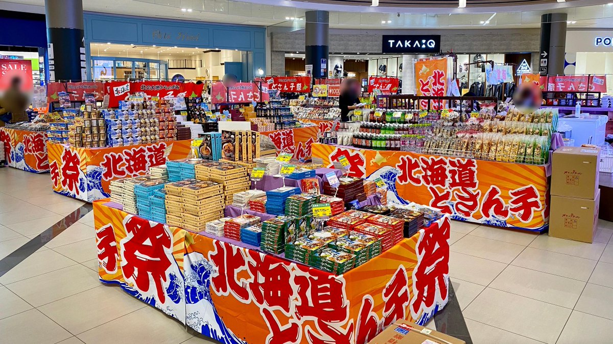 Hama Chan 岡山イオンでは いま北海道 京都 沖縄の物産展しています Hama Chan 岡山イオンでは いま北海道 京都 沖縄の物産展しています
