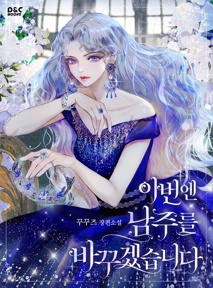 디앤씨북스 tweet media