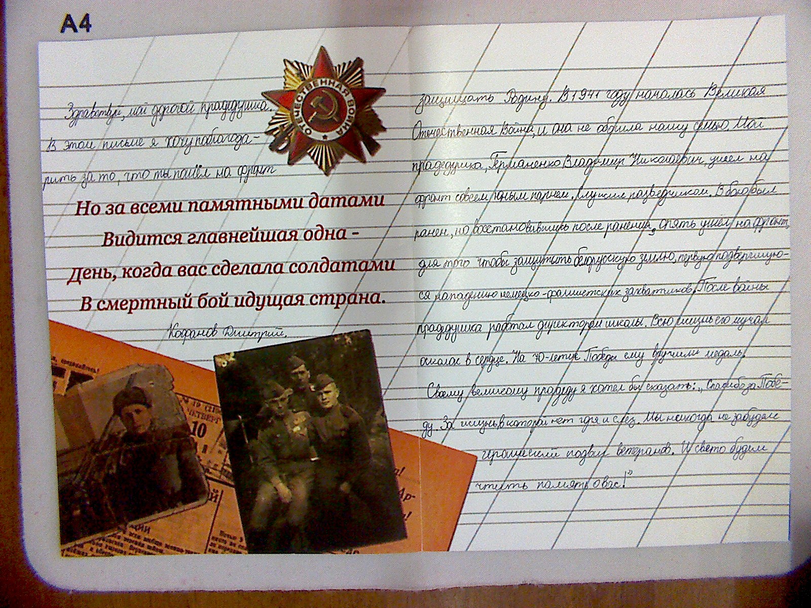 письмо сололдату от школьника. письмо защитнику отечества. письмо герою от детей. написать письмо сосладу. письмо солдату пример.