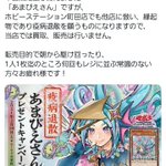 転売ヤーを煽るツイートをする店員に対して？転売ヤーブチギレ!
