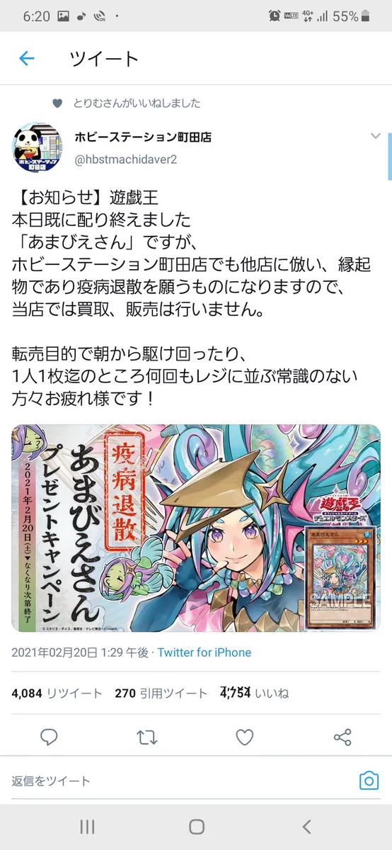 転売ヤーを煽るツイートをする店員に対して？転売ヤーブチギレwww