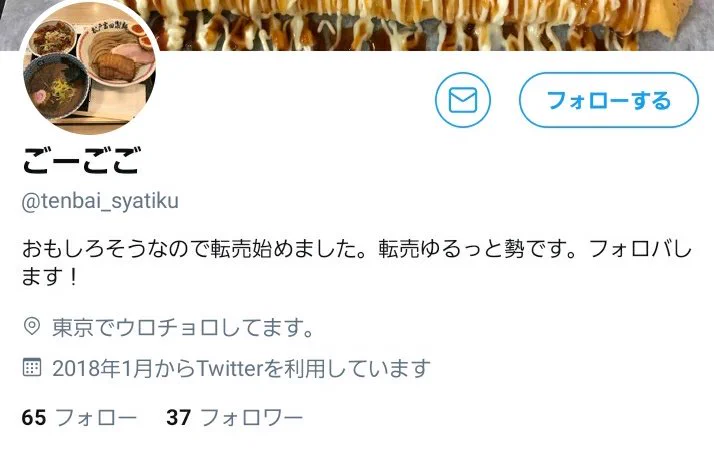 転売ヤーを煽るツイートをする店員に対して？転売ヤーブチギレwww