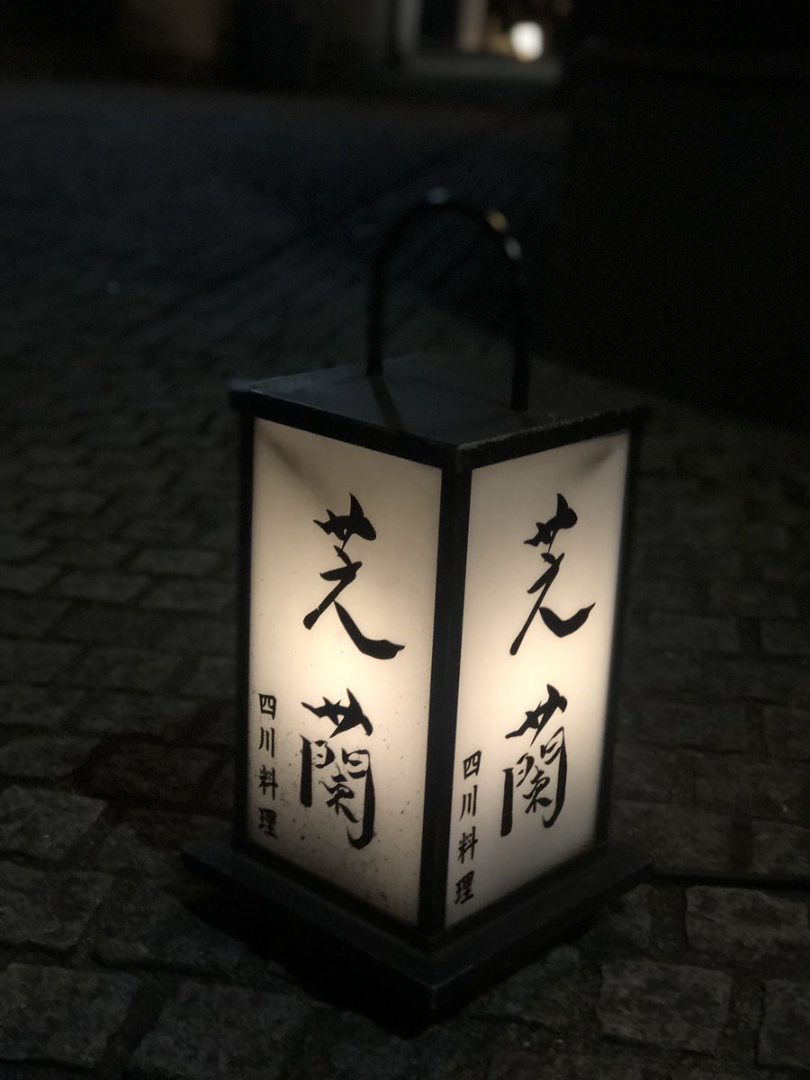 安田ノリ 仕事とサウナと汁なし担々麺 神様仏様 この世に汁なし担々麺という産物を授けていただき 心から感謝申し上げます 美味しい汁なし担々麺に出会うべく ますます精進することを誓います いざ 実食 担々麺協会 芝蘭 神楽坂 安田ノリ 仕事とサウナと汁なし担々麺 神様仏様 この世に汁なし担々麺という産物を授けていただき 心から感謝申し上げます 美味しい汁なし担々麺に出会うべく ますます精進することを誓います いざ 実食 担々麺協会 芝蘭 神楽坂