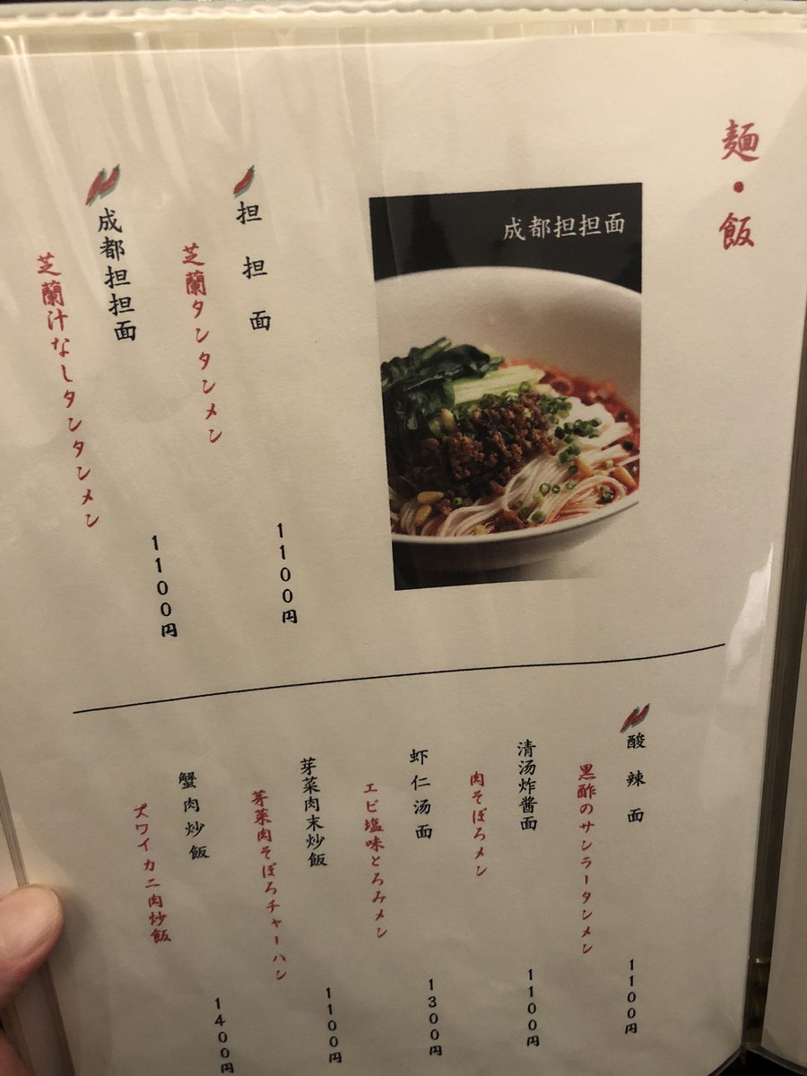 安田ノリ 仕事とサウナと汁なし担々麺 神様仏様 この世に汁なし担々麺という産物を授けていただき 心から感謝申し上げます 美味しい汁なし担々麺に出会うべく ますます精進することを誓います いざ 実食 担々麺協会 芝蘭 神楽坂 安田ノリ 仕事とサウナと汁なし担々麺 神様仏様 この世に汁なし担々麺という産物を授けていただき 心から感謝申し上げます 美味しい汁なし担々麺に出会うべく ますます精進することを誓います いざ 実食 担々麺協会 芝蘭 神楽坂