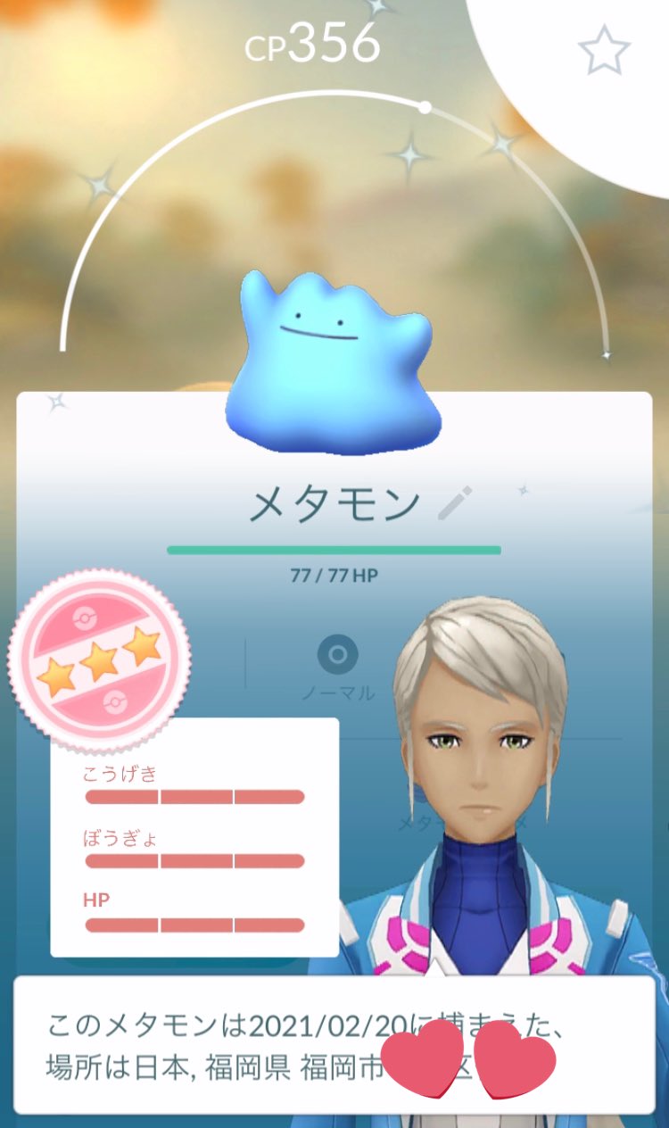ゆゆ まさかの色違い個体値100の メタモンが来てくれた 青色可愛い ポケモンgo 色違い メタモン 個体値100 カントーツアー T Co 51q5w2qamf Twitter