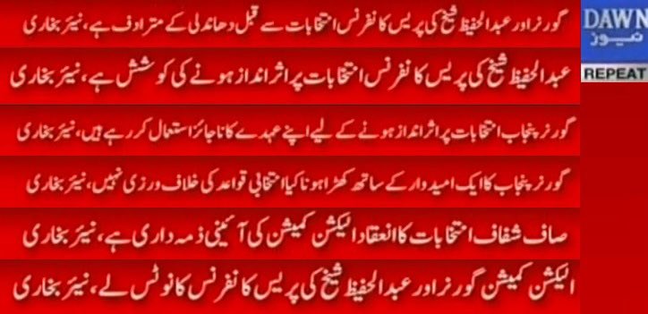 gillanihouse_MC's tweet photo. آئی ایم ایف کے نمائندے کی سینٹ الیکشن میں مدد کیلئے پنجاب حکومت نے اپنی کاروائی شروع کردی، 
الیکشن کمیشن حفیظ شیخ کی پریس کانفرنس کا نوٹس لے
#TabdeeliExposed
@BBhuttoZardari @YusufRazaGilan1 https://t.co/wemnlCSTVL