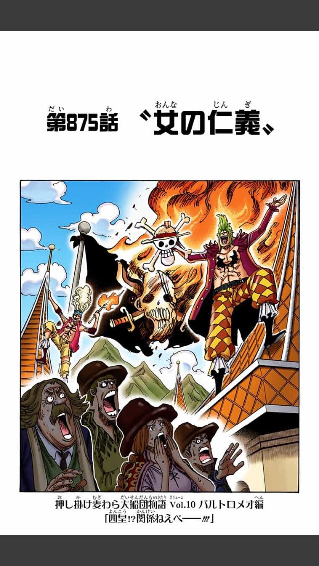 Kazuy1929 はに丸 Tsubaki Toka やっぱ ジェルマかっこいい そして マムとルフィが再び対峙したり ベッジも合流してきたりと 毎度ながらめまぐるしい展開 そうして伏線をつぶさに回収してくんすから 凄げえ 妹萌え もまだだし ここからまだまだ