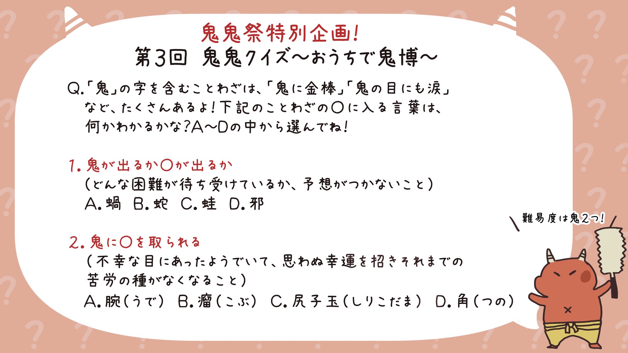 いがいと 福知山 福知山市公式 明智光秀 福知山城 鬼 酒呑童子のまち 2のつく日は鬼鬼クイズの日 第3回 難易度は 武士vs鬼 妖怪を組み合わせよう 鬼ヶ城御城印など鬼鬼祭グッズセットを抽選で1名様に 応募方法