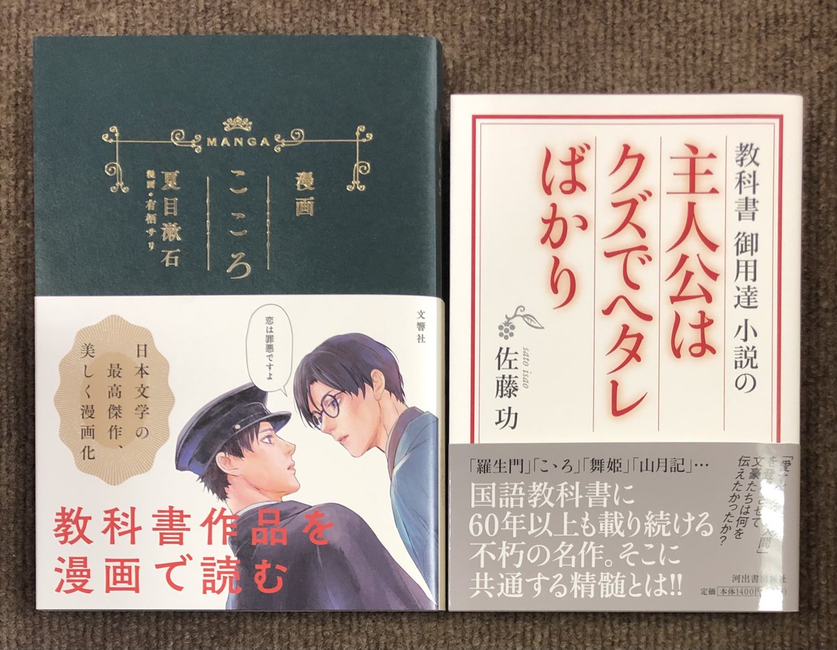ときわ書房志津ステーションビル店 Pa Twitter 夏目漱石 有栖サリ 漫画 こころ 文響社 佐藤功 教科書御用達小説の主人公はクズでヘタレばかり 河出書房新社 志津に入荷してます ときわ書房志津ステーションビル店 Pa Twitter 夏目漱石 有栖サリ 漫画 こころ 文響社 佐藤功 教科書御用達小説の主人公はクズでヘタレばかり 河出書房新社 志津に入荷してます