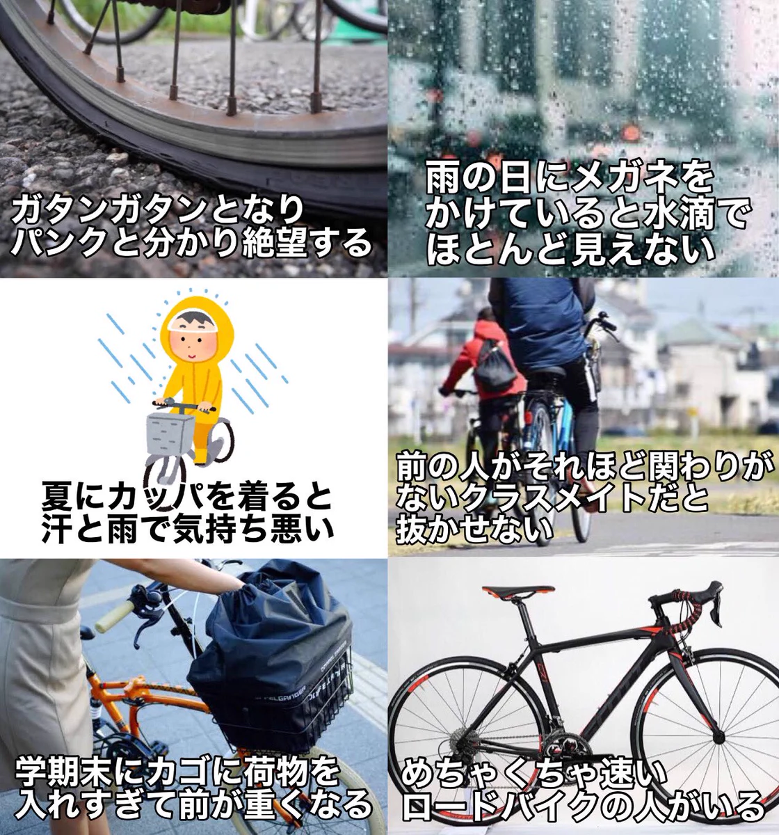 自転車で通学しているorしていた人ならきっと共感する？自転車通学あるある！