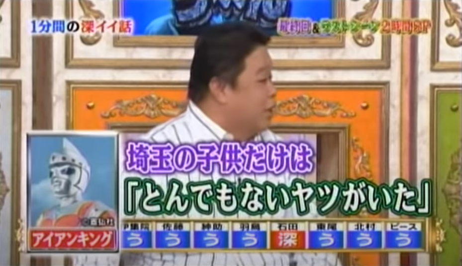 タイプ あ る アイアンキング の最終回は 催眠術をかけられたアイアンキングが東京を破壊する 前編 催眠術が解けて敵を倒す 後編 という二部構成だったが テレビ埼玉だけが日本シリーズの中継で後編を放送しなかったため 埼玉の子供たちは