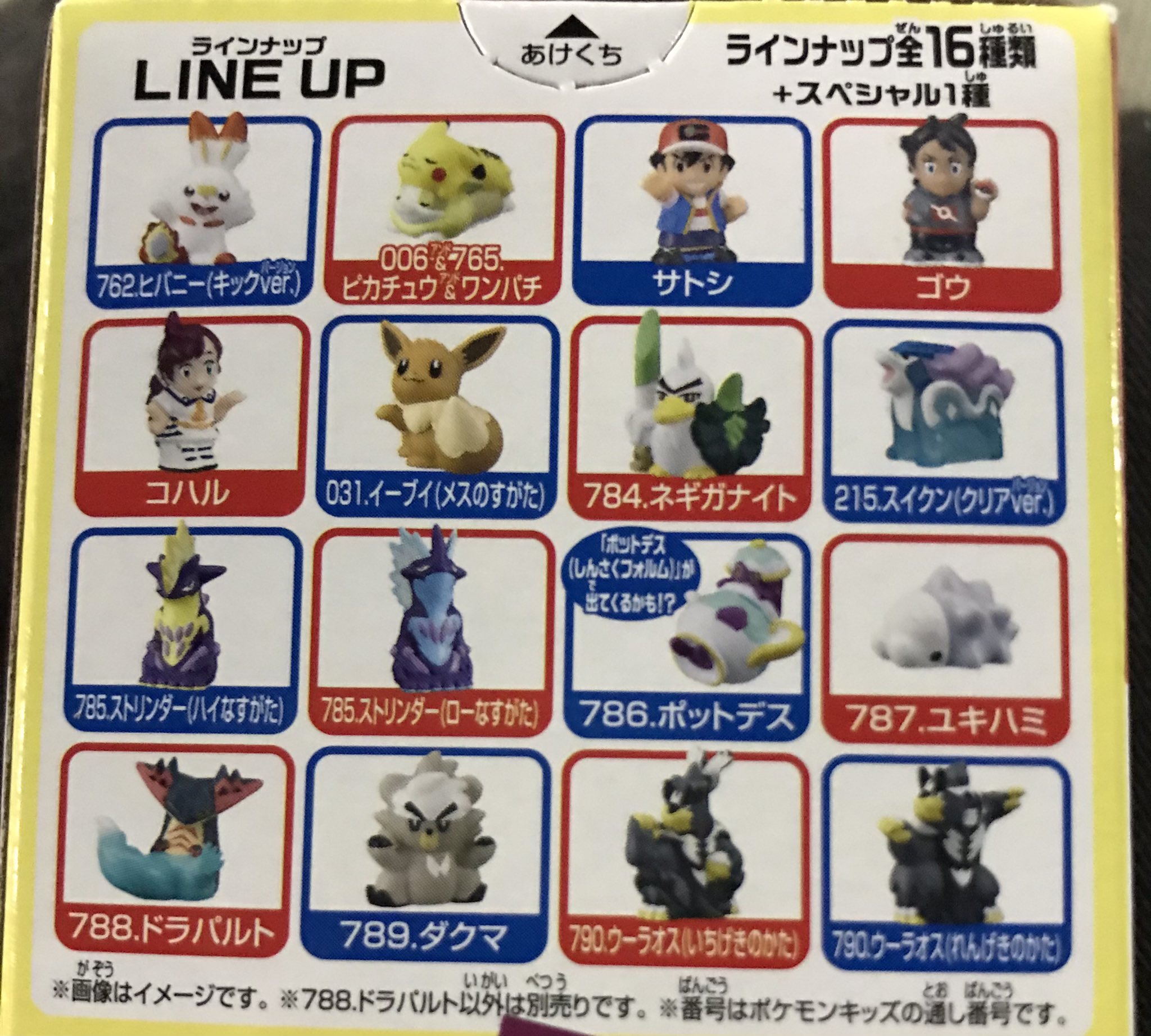 クロサナ うっそだろお前 なんでポケモンキッズに真作出るのよ 指人形で真作厳選はあまりにもヤバいだろ T Co Pb9gcqhln0 Twitter