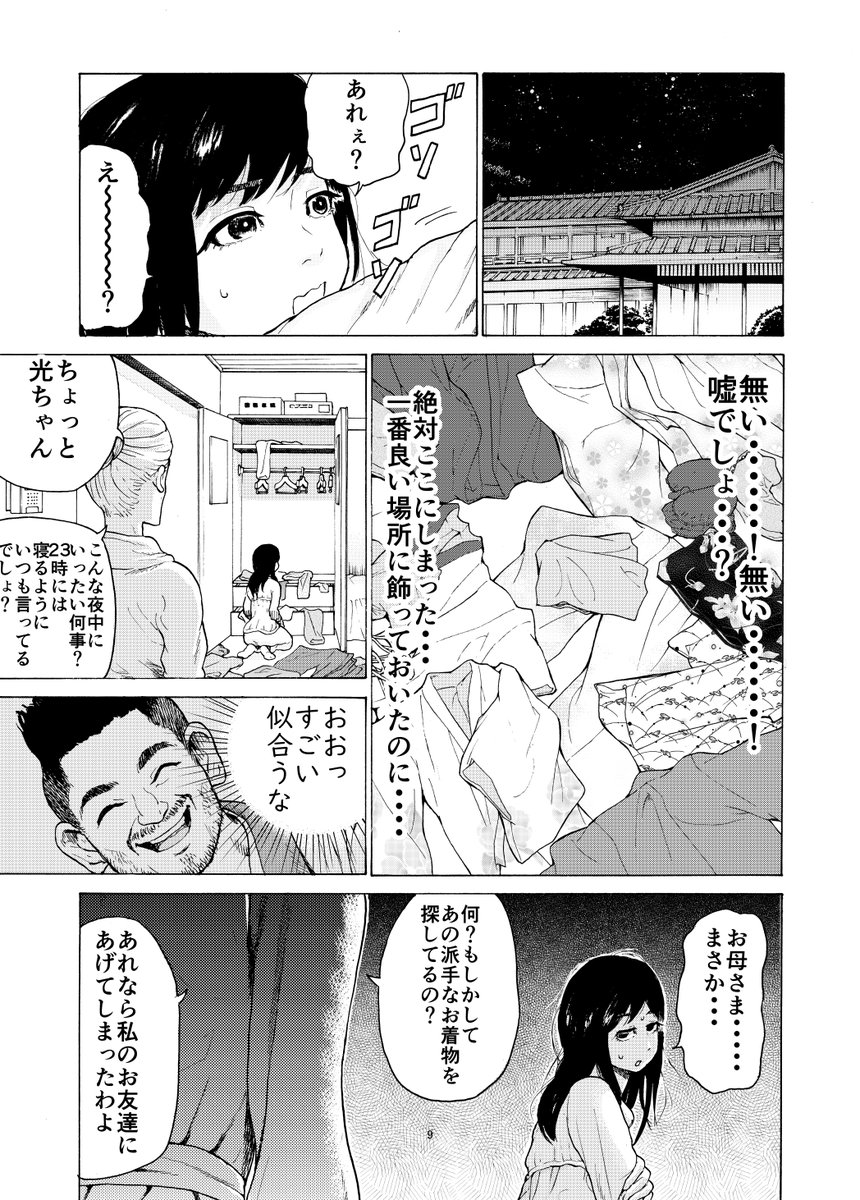 【毒親の恐怖】女流棋士は夢の力で自由になろうともがく・・・3【再掲】 