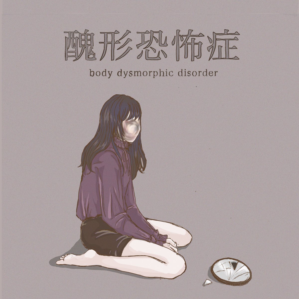 醜形恐怖症 醜形恐怖症