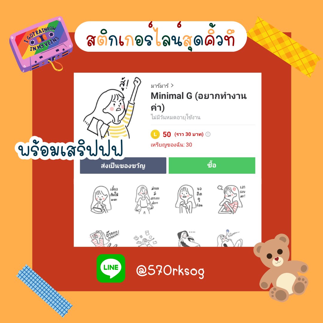 cutieshop สตก.ไลน์ ธีมไลน์ tweet media