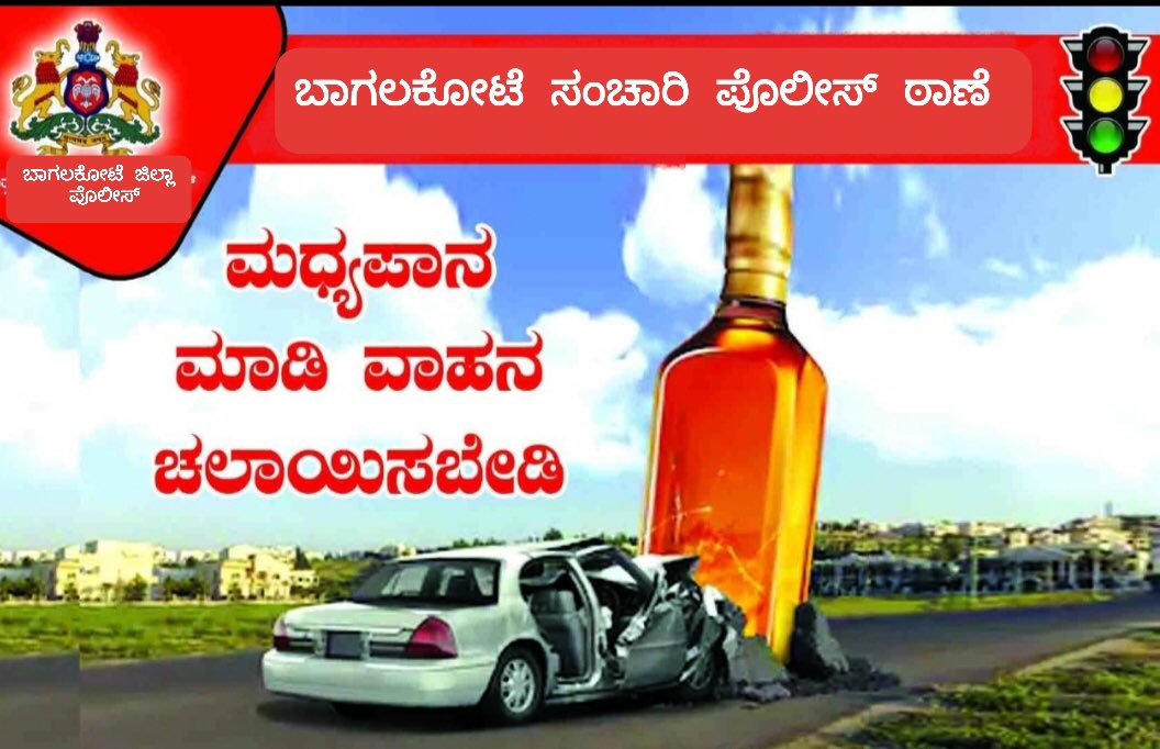 BAGALKOT TRAFFIC POLICE STATION tweet media