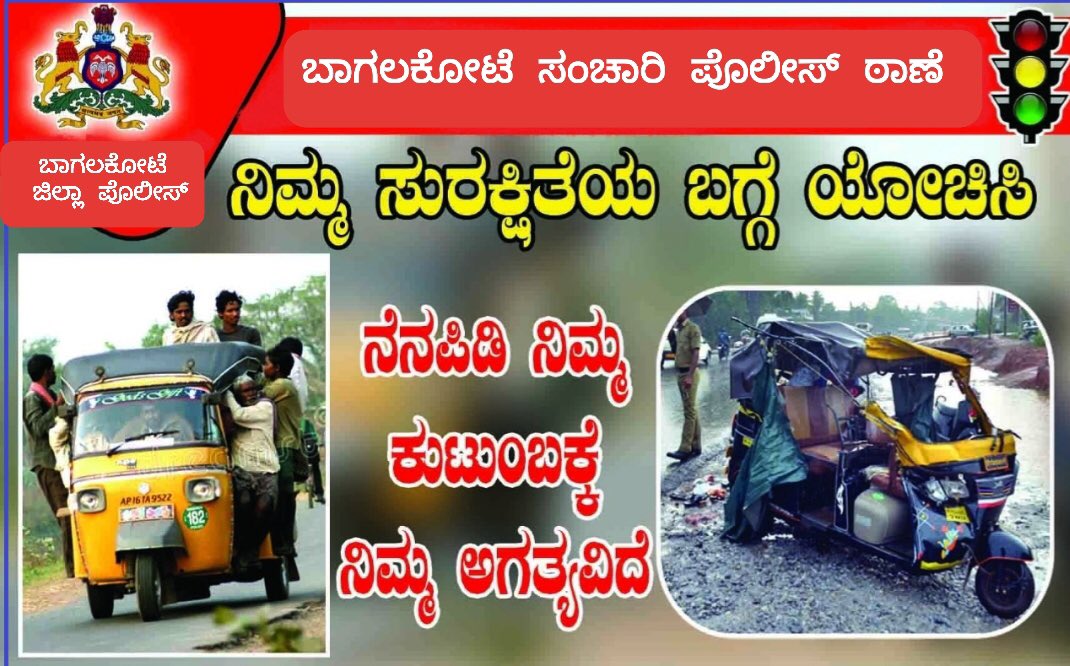 BAGALKOT TRAFFIC POLICE STATION tweet media