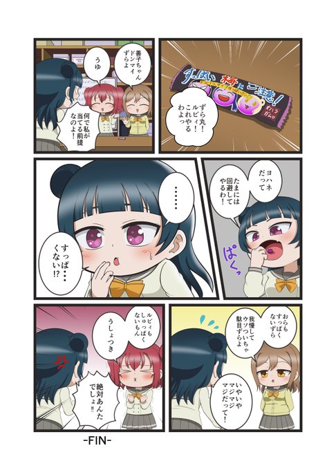 ラブライブサンシャイン を含むマンガ一覧 ツイコミ 仮 ラブライブサンシャイン を含むマンガ一覧 ツイコミ 仮