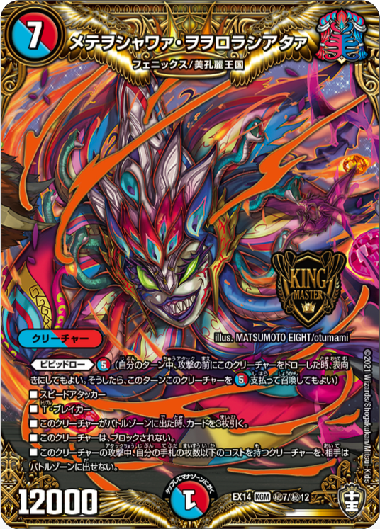 絶賛発売中!! 「弩闘×十王超ファイナルウォーズ!!!」収録カードを紹介