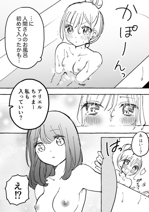 ワケあってお風呂に一緒に入ることになったJKと天使の話(2/4) 