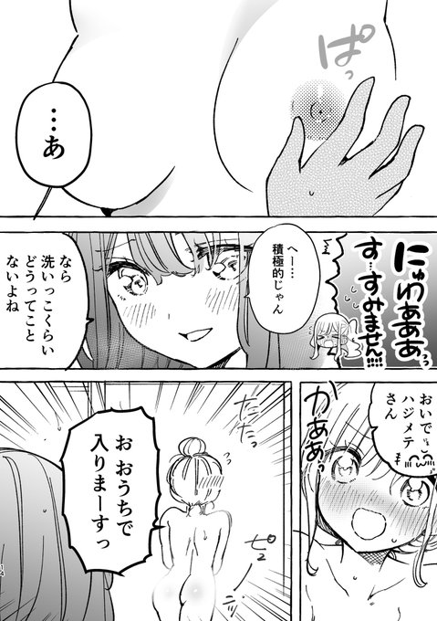 ワケあってお風呂に一緒に入ることになったJKと天使の話(4/4) 