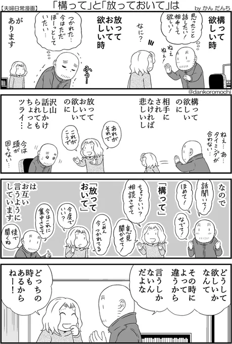 【日常四コマ】「構って」と「放っておいて」は 